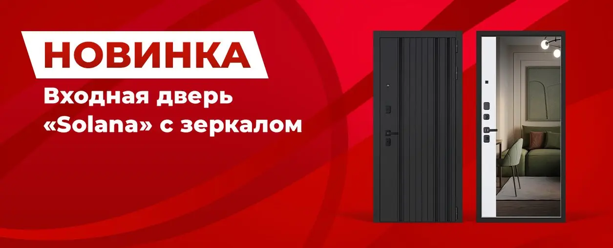 Входная дверь